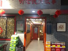 门面-老德州四合院·德州菜(天衢路店)