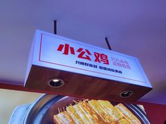 -俭寨大盘芦花土鸡·小公鸡·烧烤新疆菜(云通店)