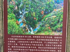 -郧西五龙河风景区