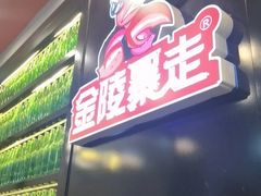 -金陵暴走小龙虾·迷踪蟹(凯德MALL店)