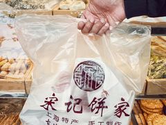 -宋记饼家(石门二路店)