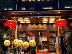 -滋粥楼·顺德菜(番禺广场总店)