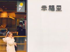 门面-Luneurs(幸福里店)