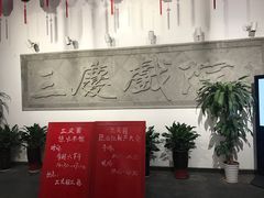 -德云社三庆园