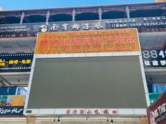 -解放路步行街                