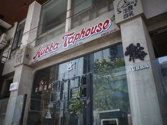 -HUBBA祜精酿(五羊邨店)