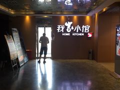 -我家小馆(江汉路店)