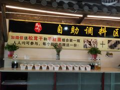 -蘑统田下·野生菌火锅