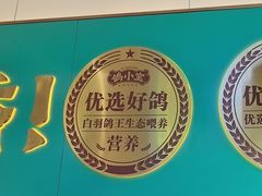 -鸽小宝(深圳首店)