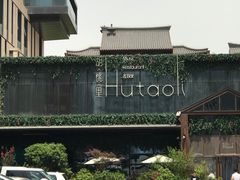 -胡桃里音乐酒馆(曲江店)