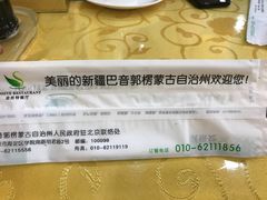 -新疆巴州金丝特餐厅(大钟寺店)