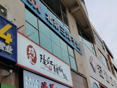 -瑞霖·隆江猪脚饭