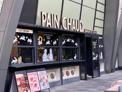 门面-PAIN CHAUD 百丘(尚嘉中心店)