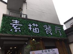-外婆船宴餐厅·外婆喊你回家吃饭