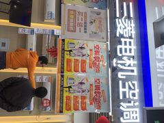 -永乐生活电器(长寿路店)