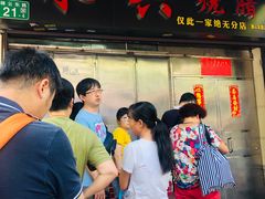 -永兴烧腊