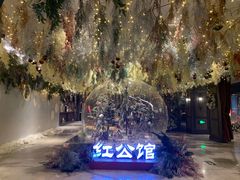 -民国红公馆·秦淮八艳(夫子庙店)