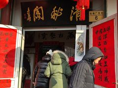 -清秘阁(琉璃厂西街店)
