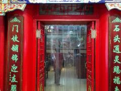 门面-石头门坎