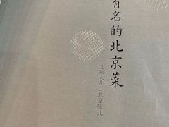 -四季民福烤鸭店(前门店)