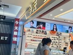 -横岗眼镜城