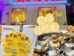 门面-围炉肉舍丹东海鲜烤肉·烤活鳗(步行街店)