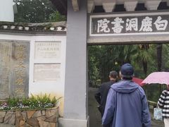 -白鹿洞书院