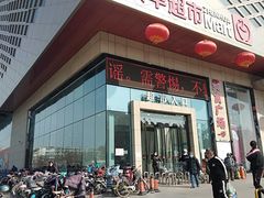 -振华超市(新华西道店)