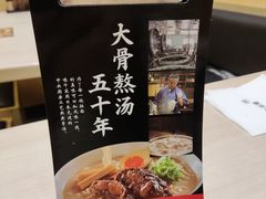 -味千拉面(东方明珠店)