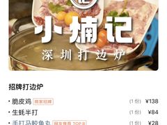 -小煵记·打边炉(西丽文光店)