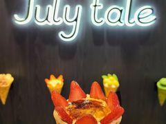 -July tale·可丽饼(德基广场店)