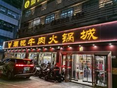 -潮悦牛肉火锅城(水贝店)