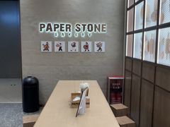 -PAPER STONE BAKERY(天汇广场店)