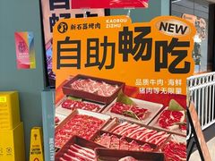 -新石器烤肉(高行万嘉店)