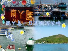 -南丫岛