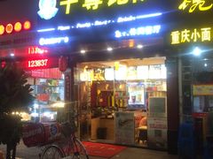 -尊宝比萨(厦大店)