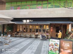 门面-春家·非遗手工小吃(徐汇万科广场店)