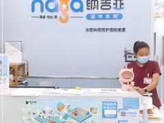 -纳吉亚猫专科动物诊疗中心(蒋宅口分院)