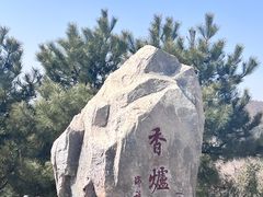 -香山公园