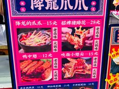 -降龙爪爪(建设路2店)