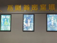 -不倒翁实景剧情密室逃脱(光明凤凰城站店)