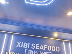 -桥东喜碧海鲜街(水东街店)