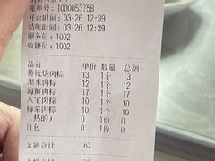 -东街钟楼肉粽(总店)