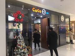 门面-CoCo都可(合生汇店)