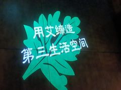 -端艾堂·SPA·艾灸(鸳鸯006店)