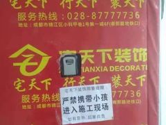 -宅天下装饰·匠心筑家(春熙店)