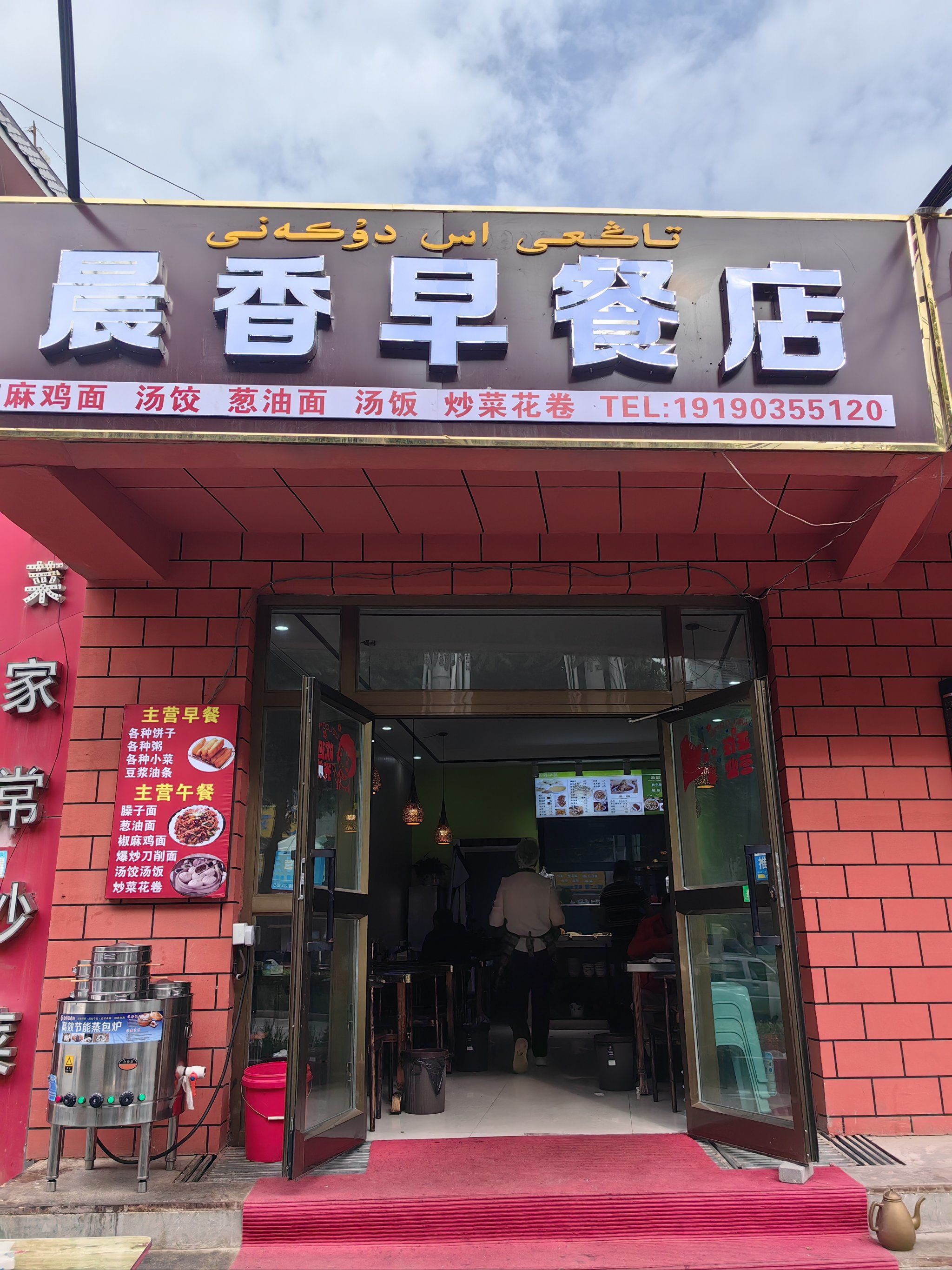 现代饮食趋势下的牟平面馆：轻松美味的新选择