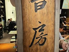 -和府捞面(天美杉杉奥特莱斯店)