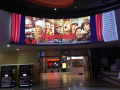 -华联影城(蒙城路店)