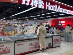 -好特卖HotMaxx(杭州滨江宝龙城店)